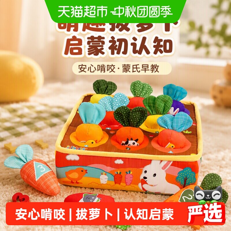 Jollybaby布艺拔萝卜多元启蒙
