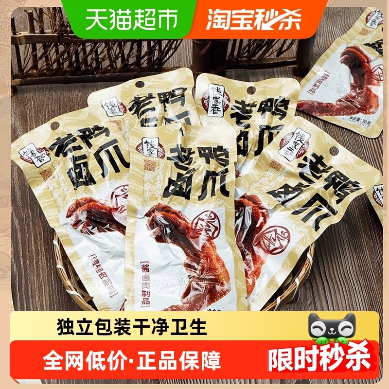 钱家香老卤鸭爪鸭肉零食辣味散装即食鸭爪子卤味鸭掌小零食5连包