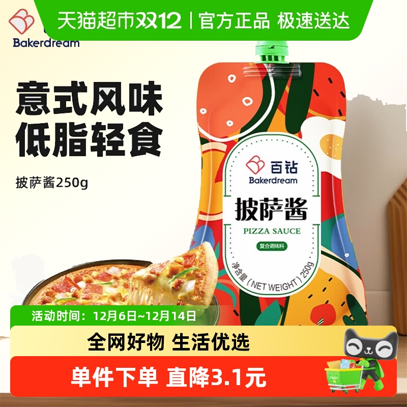安琪百钻披萨酱250g披萨家用