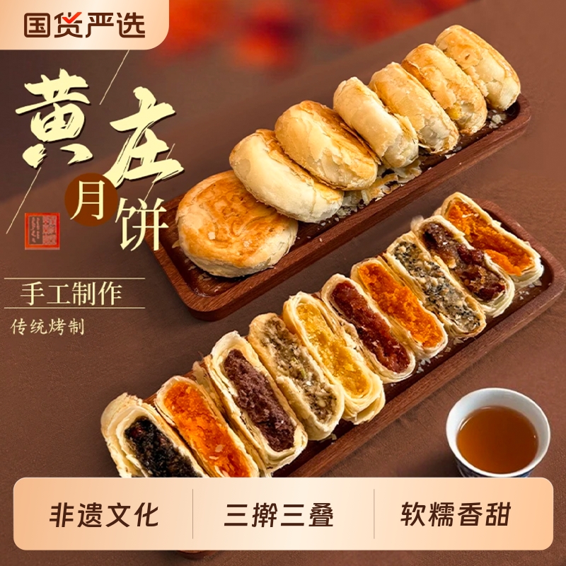 三太子黄庄特产酥皮月饼咸蛋黄板栗山楂玫瑰五仁传统手工月饼糕点