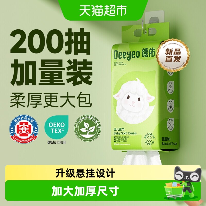 德佑婴儿悬挂绵柔巾加厚200抽图片