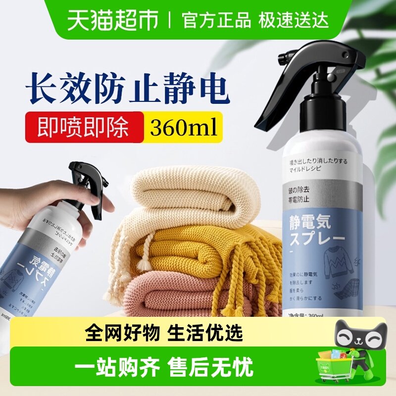 防静电喷雾衣服除静电毛衣改善头发毛躁持久留香衣物柔顺剂