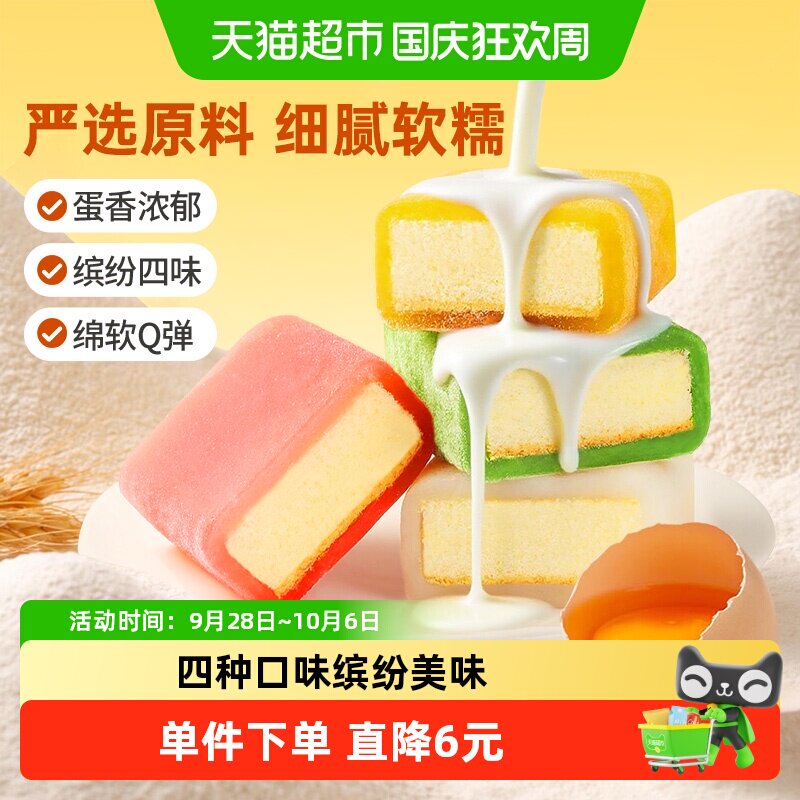 百草味冰雪蛋糕面包540g糕点冰皮早餐代餐休闲零食甜点麻薯雪媚娘