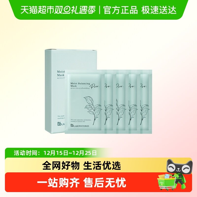 BbLAB苾莱宝小样面膜