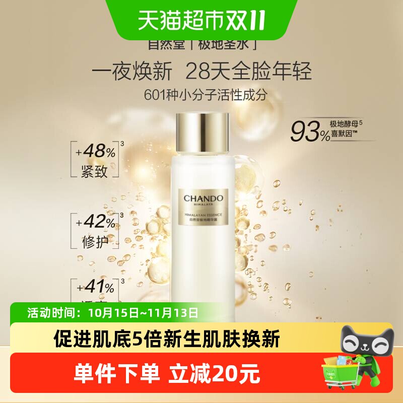 【下拉享优惠】自然堂极地精华露中小样旅行装舒缓精华水爽肤水