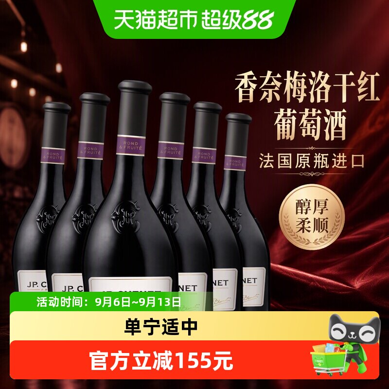 香奈梅洛干红葡萄酒法国原瓶进口红酒750ml*6支法国歪脖子酒