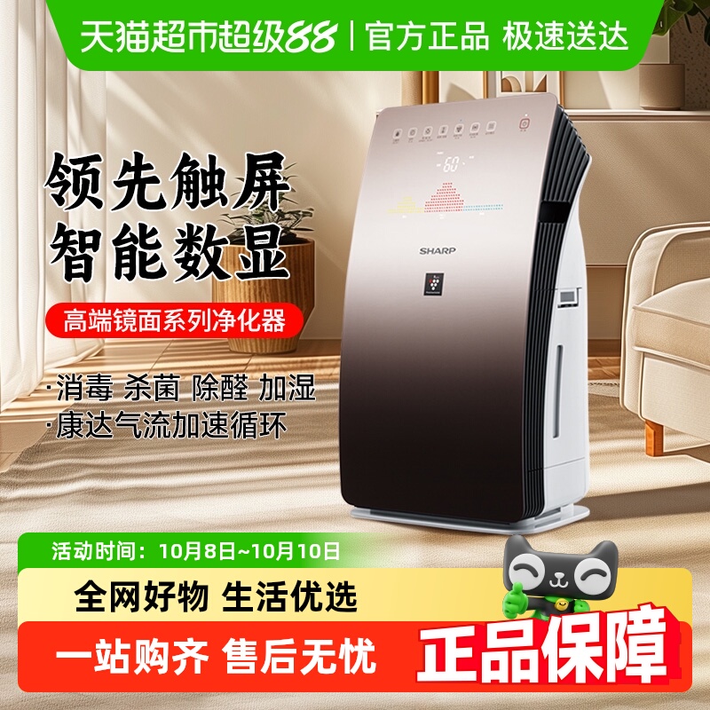 夏普空气净化器家用消毒机除甲醛无雾加湿消毒杀菌一体机