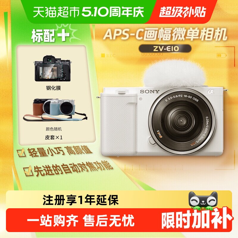 索尼zve10微单数码相机学生入门小巧便携4K美颜视频Vlog照