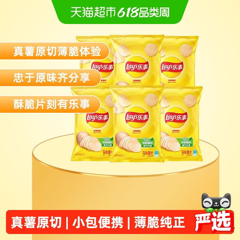 【宋雨琦推荐】Lay's/乐事原切薯片原味组合装40gx6包零食送礼