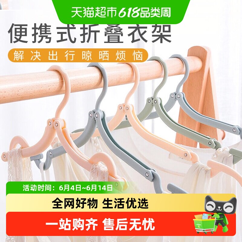包邮折叠衣架便携旅游出差衣挂多功能家用学生宿舍旅行晾晒衣架子