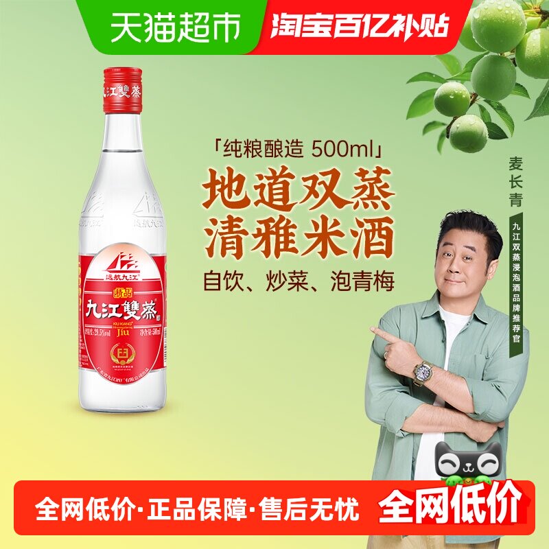 九江双蒸29.5度低度白酒精品炒菜用粮食酒青梅果浸泡酒