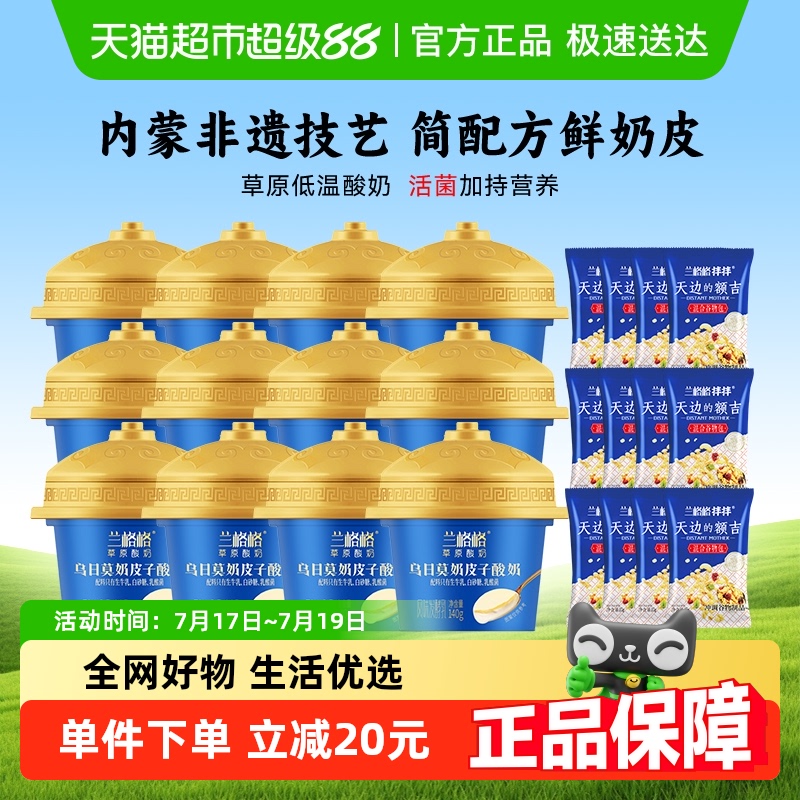 兰格格草原乌日莫奶皮子酸奶