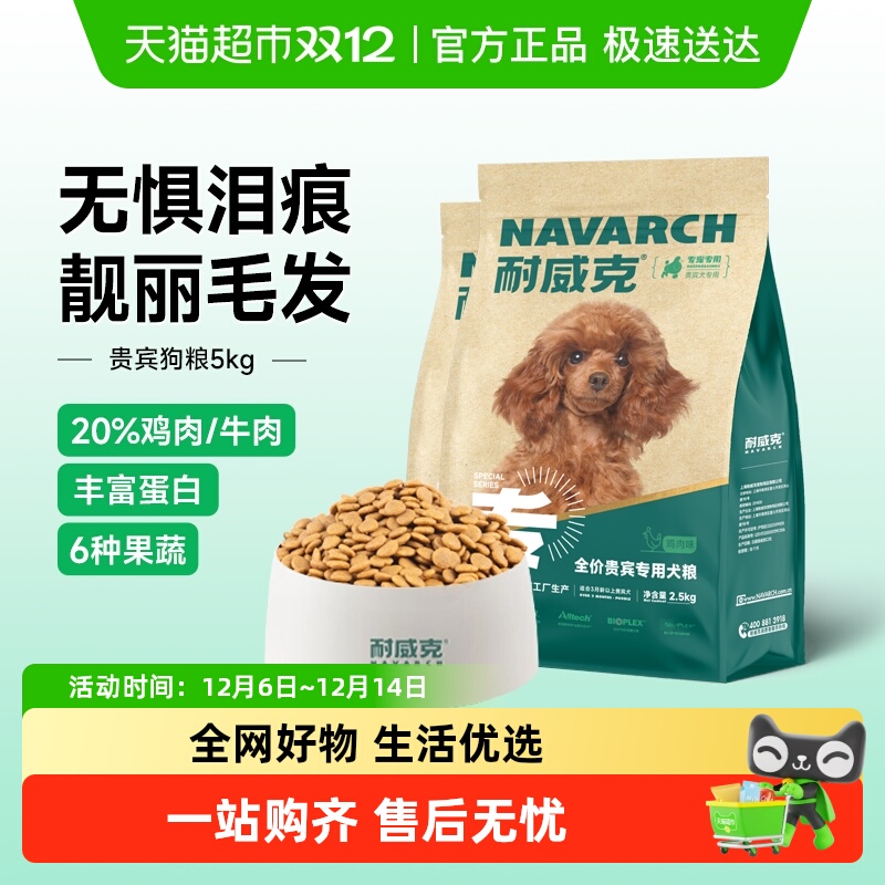 耐威克泰迪狗粮小型犬