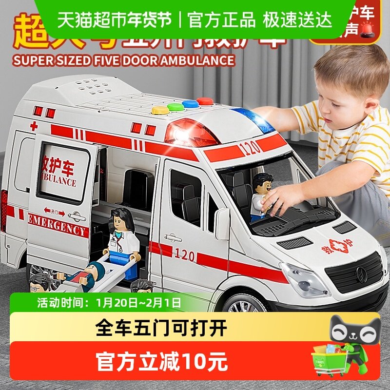超大号儿童救护车警车救援车声光模型医生惯性早教玩具新年礼物男,玩具/童车/益智/积木/模型,惯性/回力/滑行玩具,淘宝优惠券,粉丝福利购,淘宝优惠卷