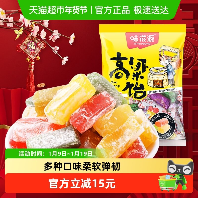 味滋源高粱饴500g*2袋水果软糖果散装网红爆款零食山东特产