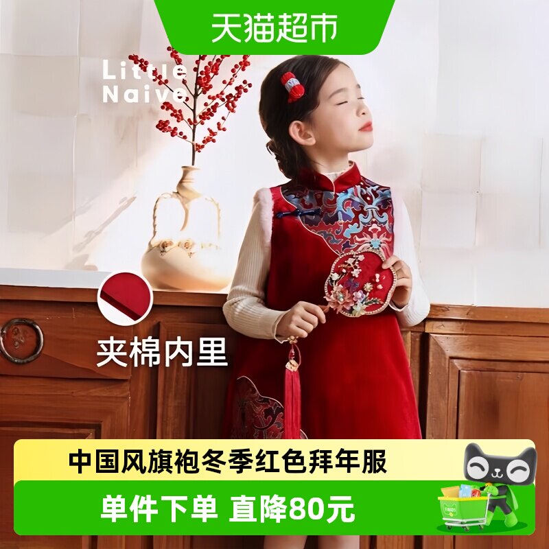 LittleNaive女童中国风旗袍