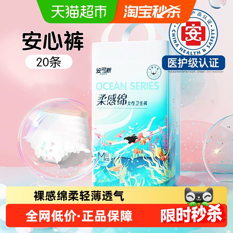 安可新夜用裤型超薄卫生巾