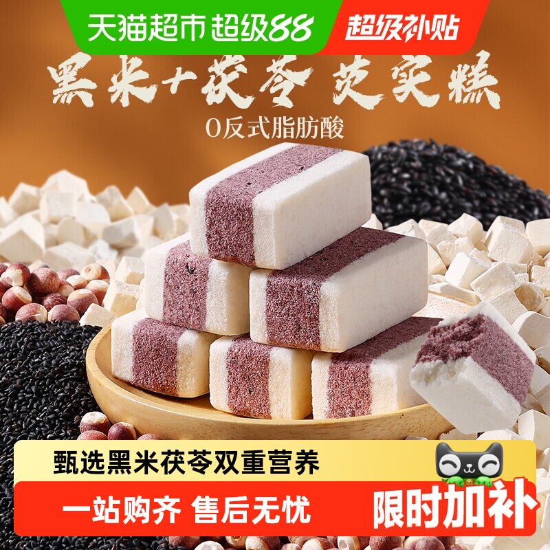 百草味黑米茯苓芡实糕传统中式糕点零食食品囤货早餐下午茶