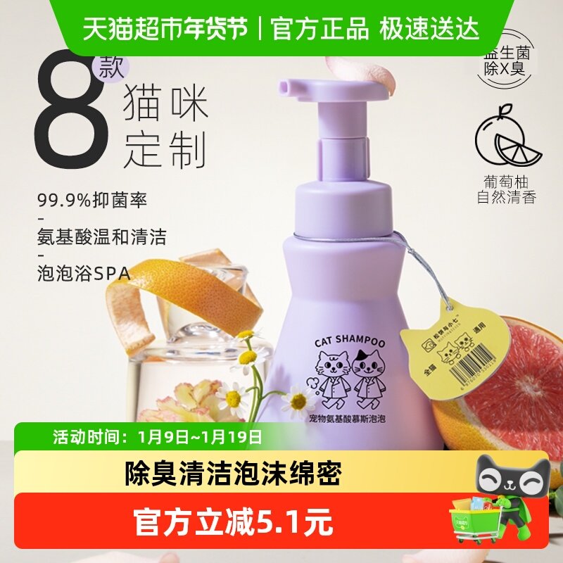 松饼与小七猫咪沐浴露液香波氨基酸宠物祛味留香除臭蓬松,宠物/宠物食品及用品,猫香波浴液,淘宝优惠券,粉丝福利购,淘宝优惠卷