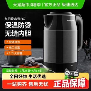 九阳烧水壶保温一体电热水壶家用自动断电