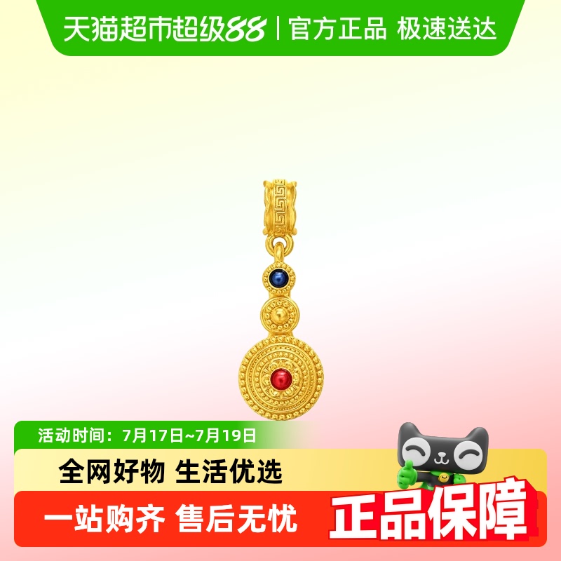 周大福故宫系列百转呈祥足金吊坠