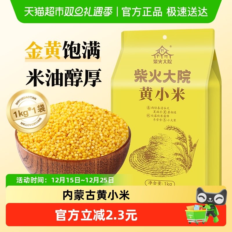【次日达】柴火大院内蒙古黄小米 五谷杂粮 粗粮 新米 搭配大米