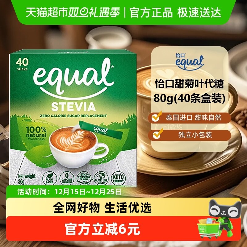 怡口甜菊叶代糖盒装