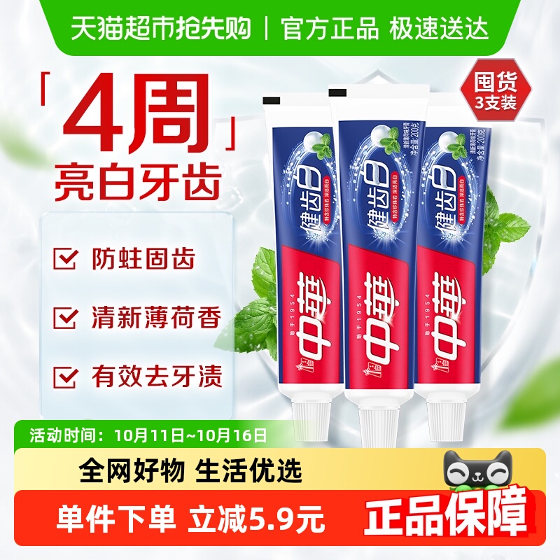 中华健齿白小苏打牙膏200g×3支