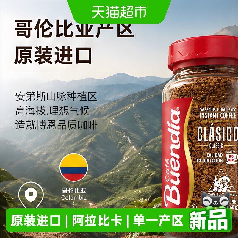 博恩哥伦比亚进口冻干黑咖啡160g图片