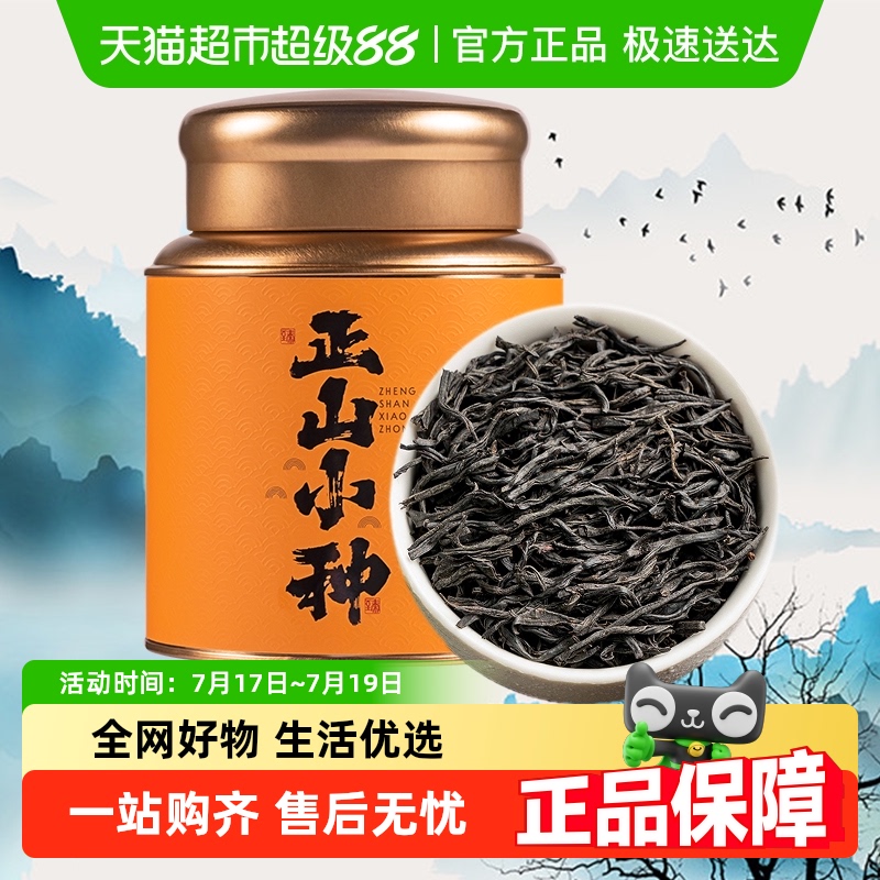 华源武夷山红茶特级正山小种浓香型自己喝口粮茶叶礼盒装