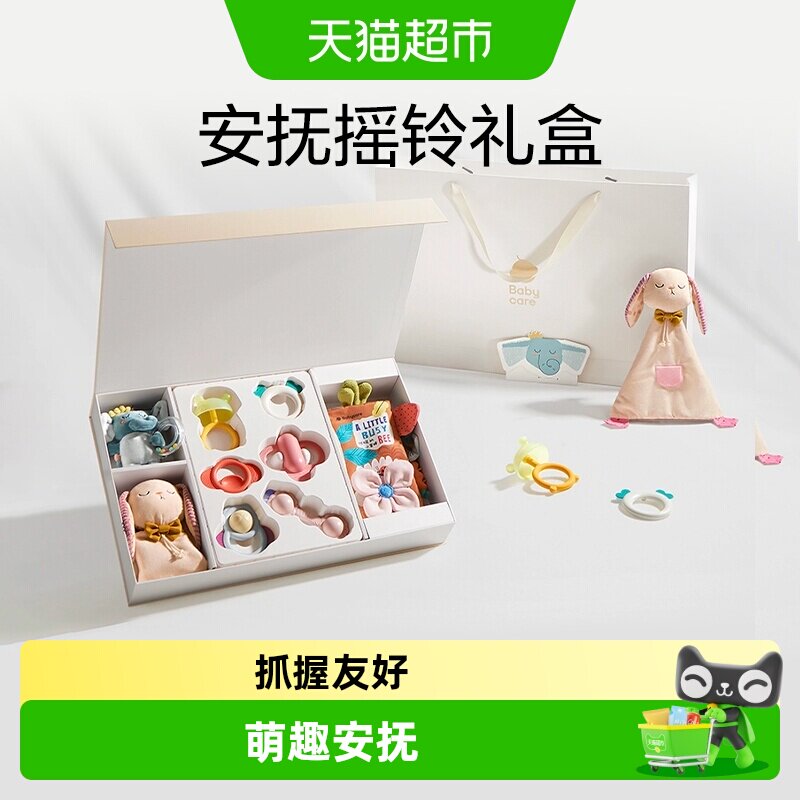 babycare手摇铃礼盒新生婴儿满月礼物安抚宝宝布书六一儿童节礼物