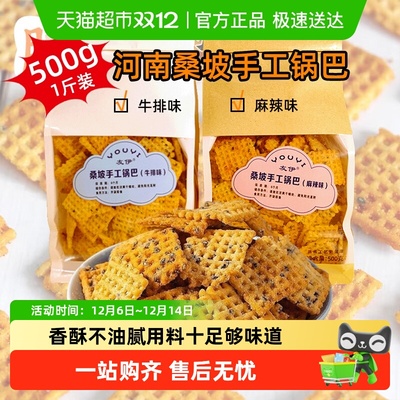 友伊桑坡锅巴河南特产膨化食品