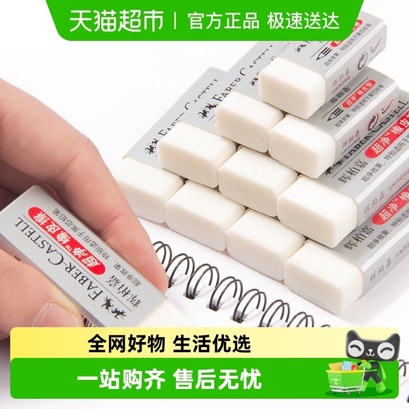 德国辉柏嘉超净橡皮擦无碎屑干净不易留痕无毒儿童学生象皮