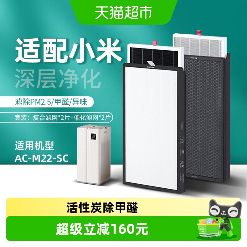适配小米米家全效空气净化器复合过滤网滤芯AC-M22-SC除甲醛pm2.5
