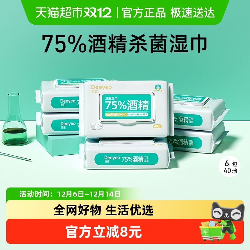 德佑75度酒精湿巾