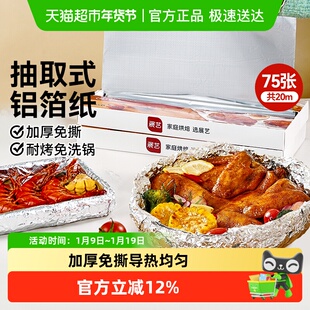 展艺抽取式加厚铝箔纸烤箱家用空气炸锅专用锡纸烧烤箱食品级材质