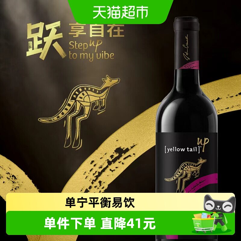 【澳洲进口】黄尾袋鼠跃系列混酿红葡萄酒高端进口红酒750ml