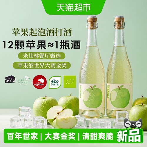 西班牙原瓶一大口苹果起泡西打酒