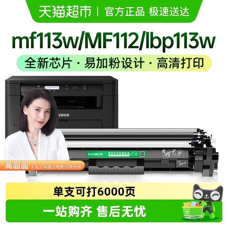 才进佳能mf113wMF112crg047粉盒