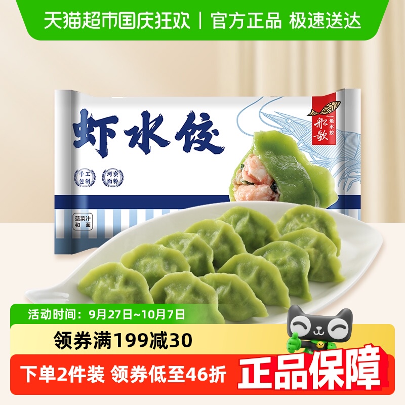 船歌鱼水饺虾皇冷冻食品