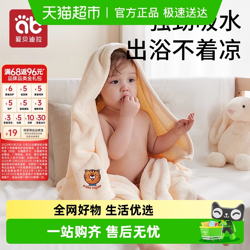 爱贝迪拉婴儿珊瑚绒宝宝浴巾