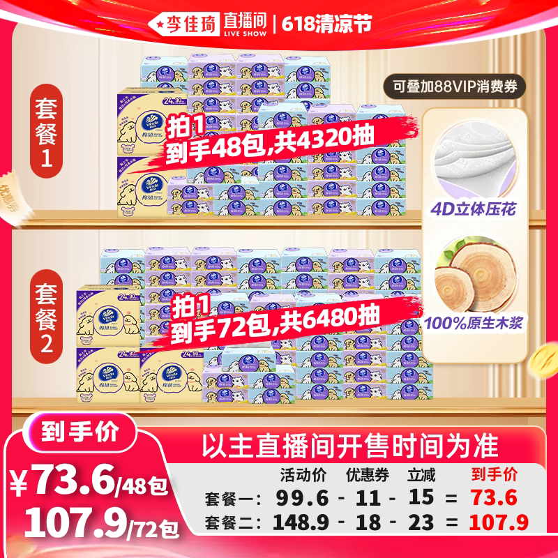 维达线条小狗联名抽纸箱装