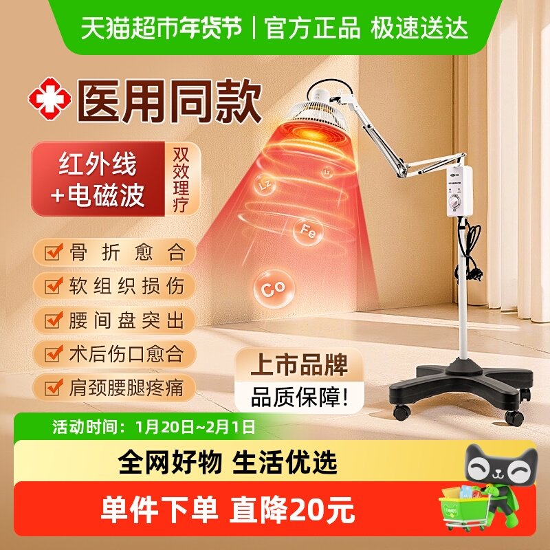 可孚神灯烤灯家用电烤灯医用远红外线电磁波tdp烤电理疗仪治疗器,医疗器械,理疗仪（器械）,淘宝优惠券,粉丝福利购,淘宝优惠卷