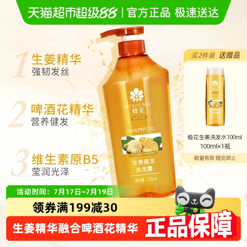 蜂花生姜去油蓬松洗发水