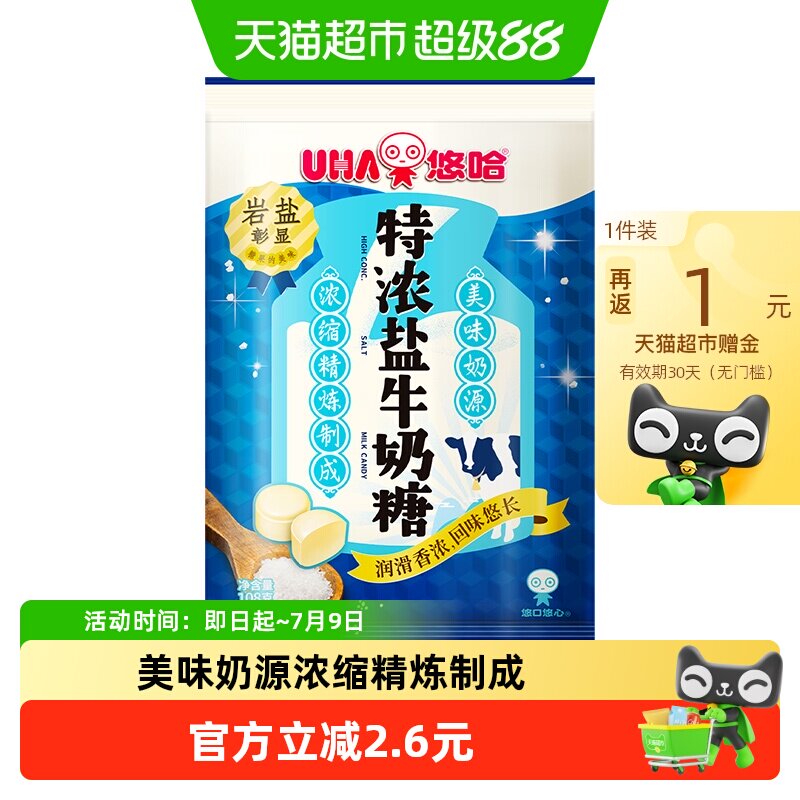UHA悠哈特浓盐牛奶糖108g*1袋儿童糖果零食喜糖独立包装