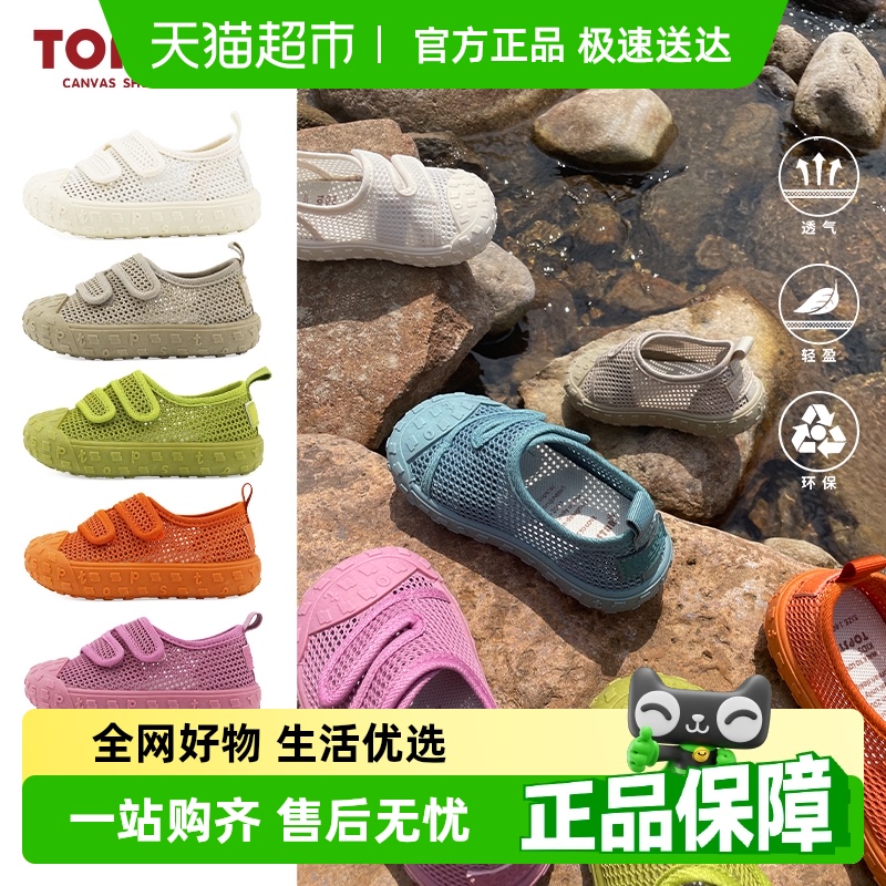 TOPSTAR儿童休闲透气轻便网鞋