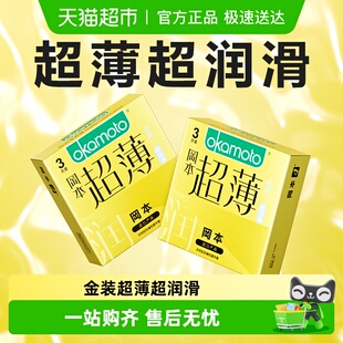 冈本无感超薄金装 003****套男用裸入001进口bytt ****套官方正品