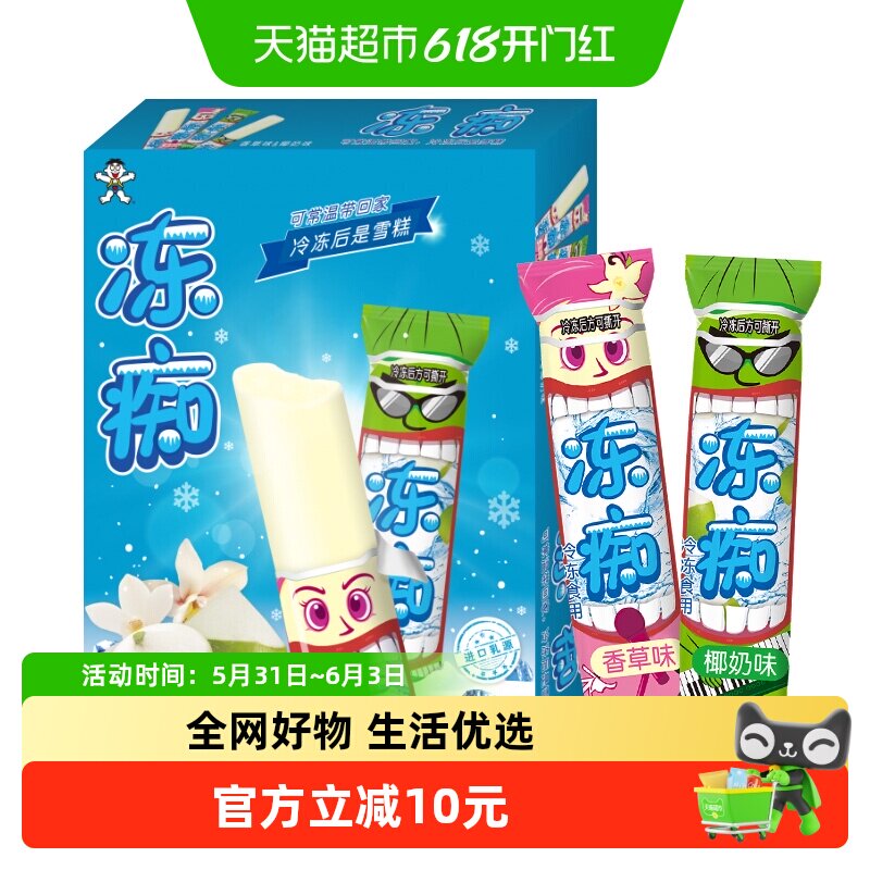 旺旺冻痴网红冰品雪糕香草椰奶混合口味冰棍儿时棒冰解暑常温储存