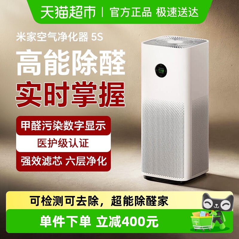 小米米家除甲醛空气净化器5S