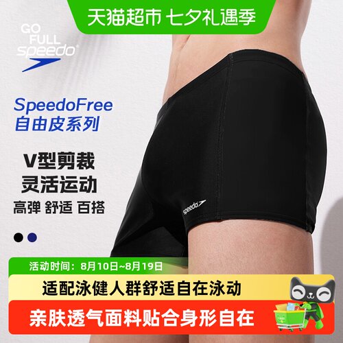 Speedo自由皮V型剪裁防尴尬泳裤